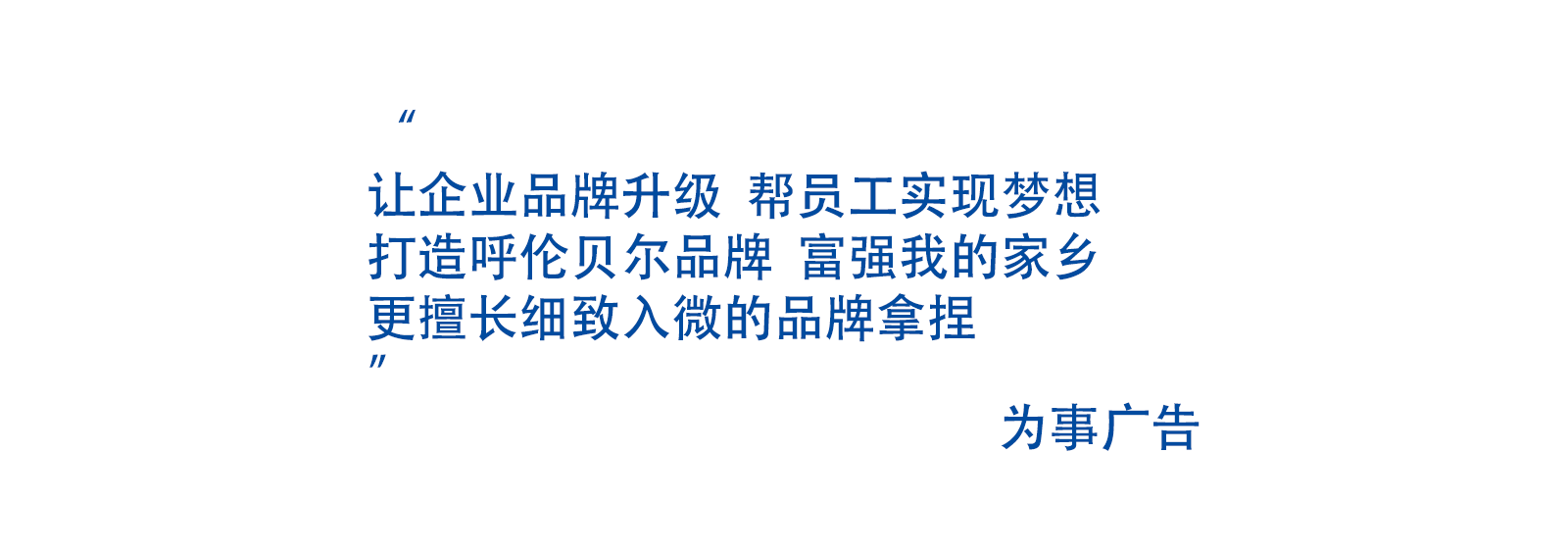 為事廣告價(jià)值觀